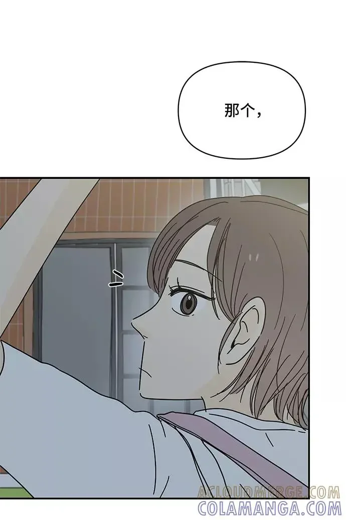 夏日限定男生 第51话 第49页