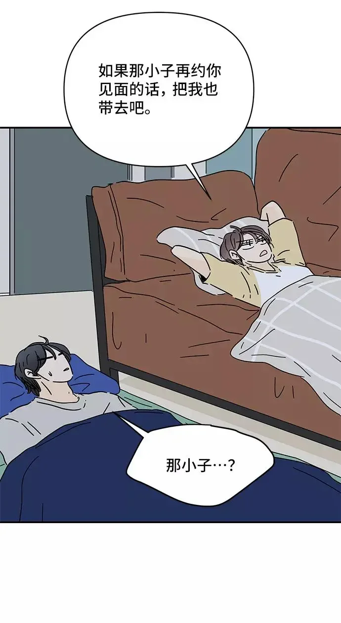 夏日限定男生 第51话 第57页