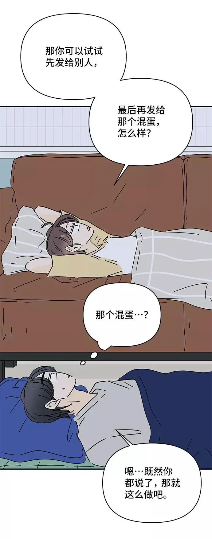 夏日限定男生 第51话 第60页