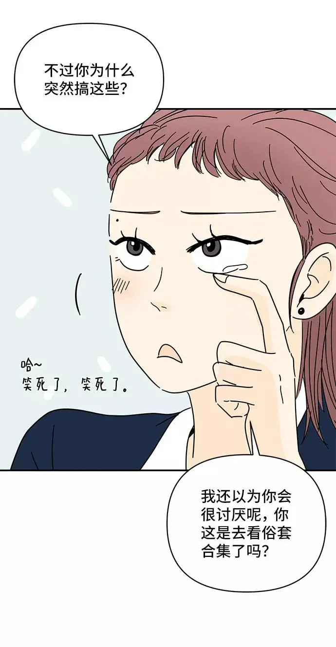 夏日限定男生 第51话 第39页