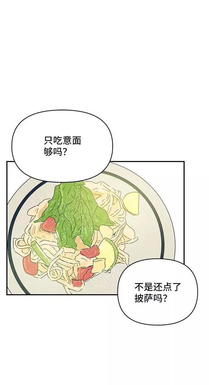 夏日限定男生 第51话 第29页