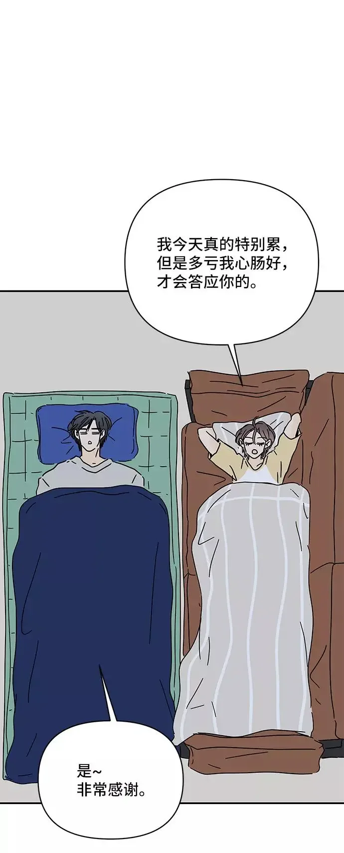 夏日限定男生 第51话 第54页