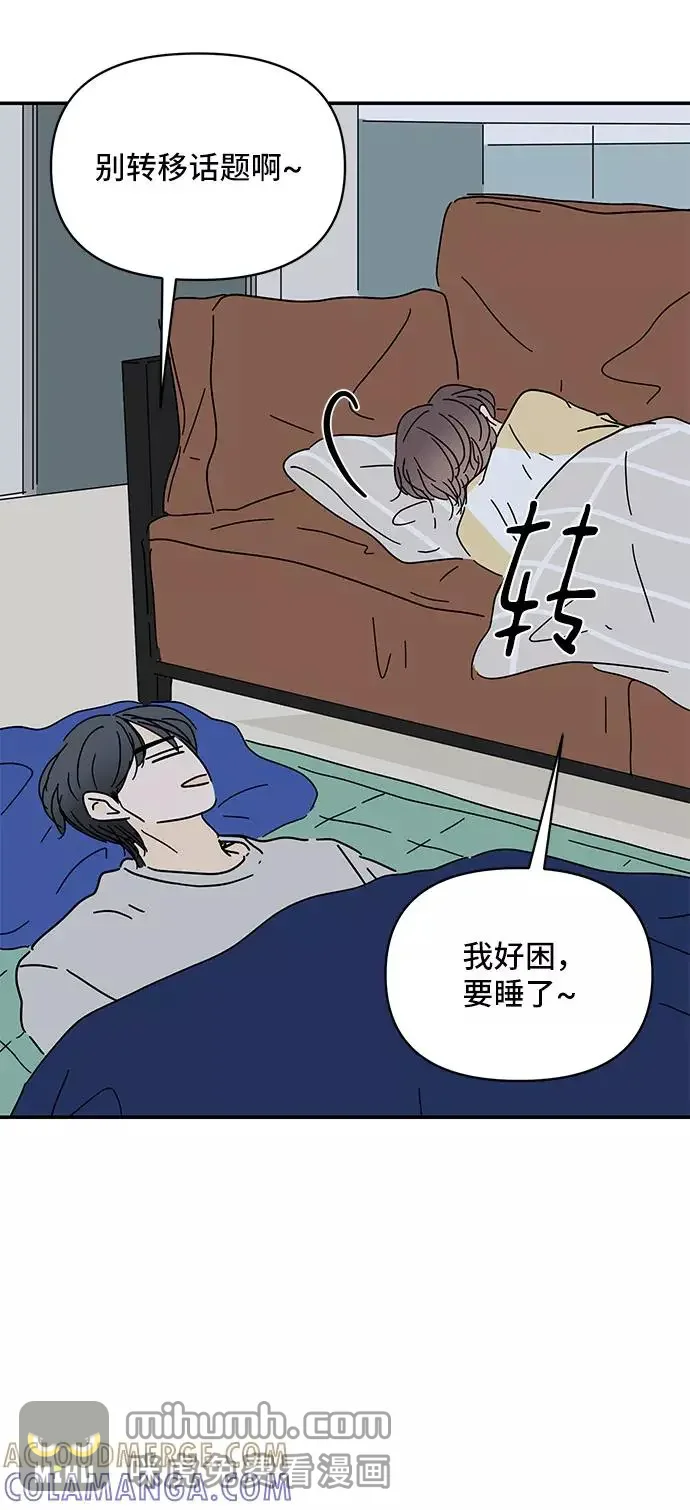 夏日限定男生 第51话 第64页