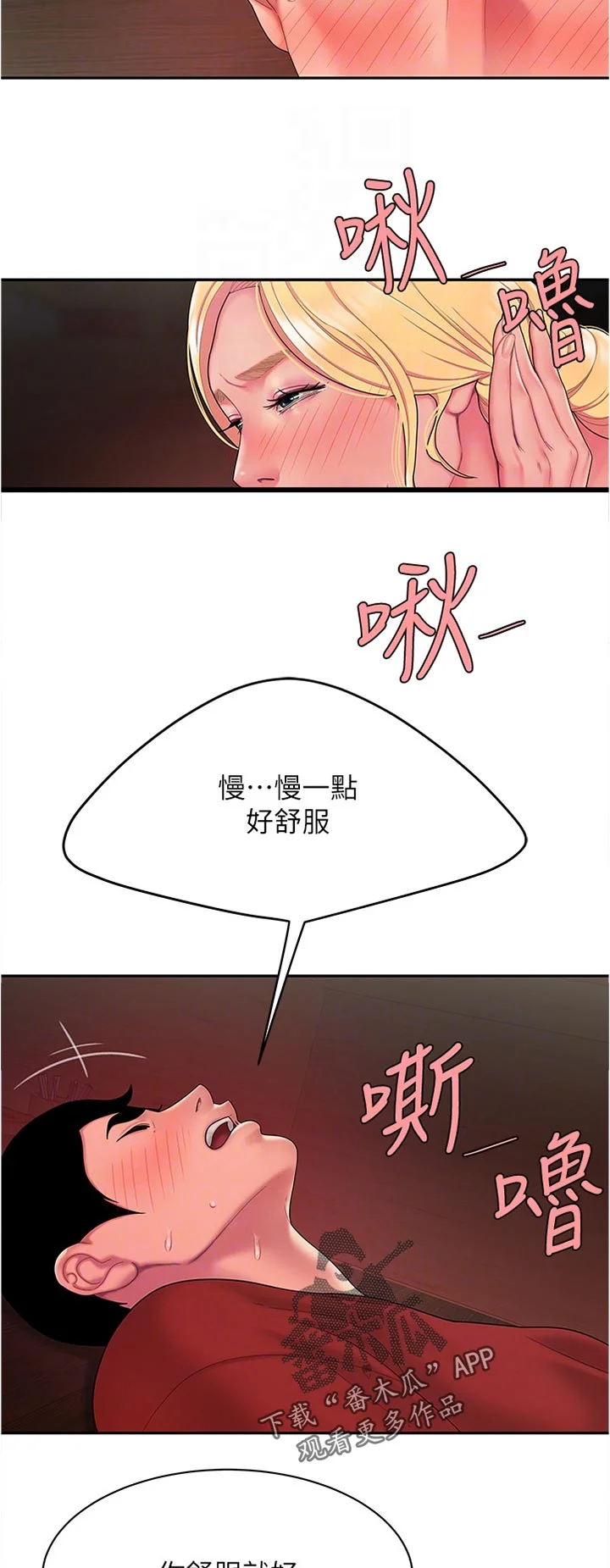 外卖快送 第62章：紧张 第8页