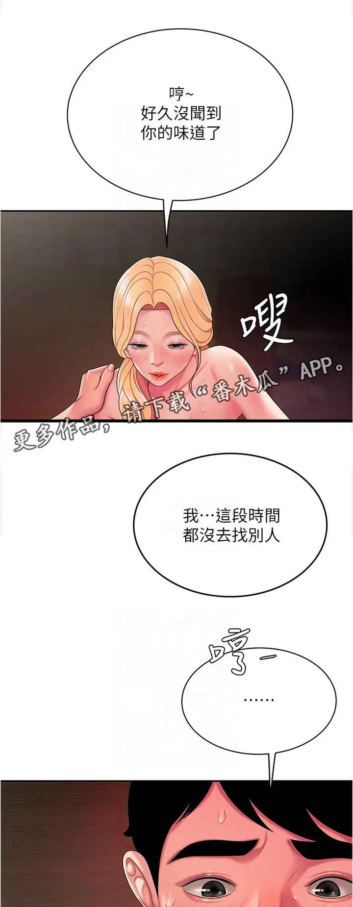 外卖快送 第62章：紧张 第7页