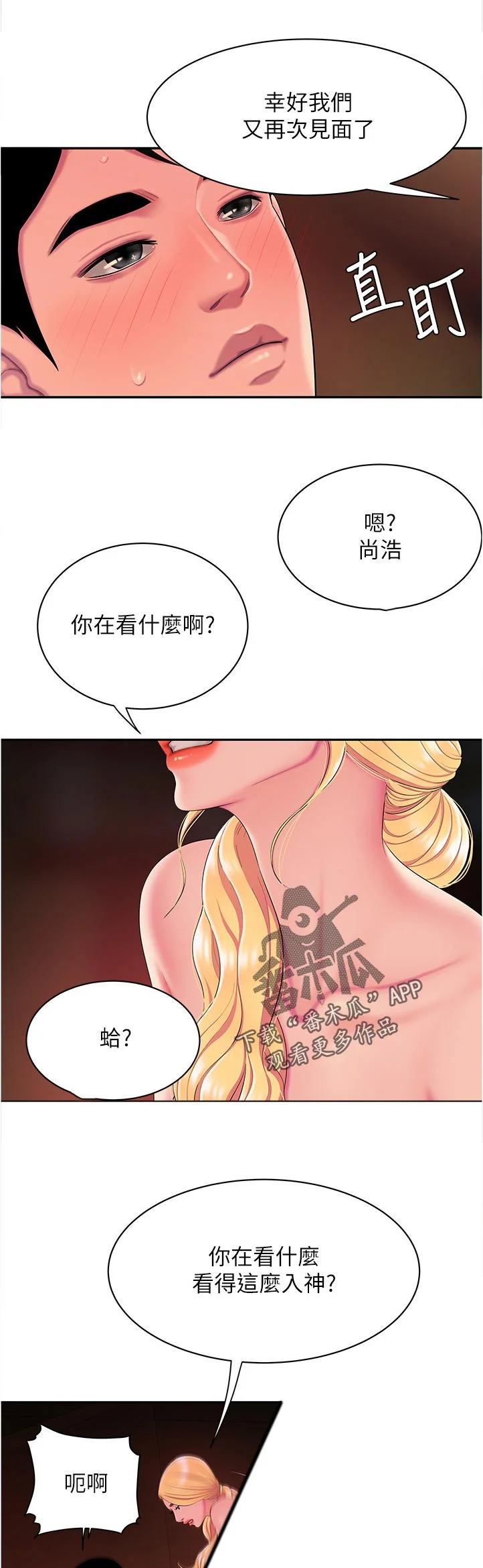 外卖快送 第62章：紧张 第4页