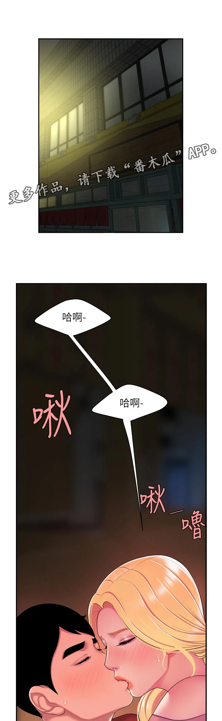 外卖快送 第62章：紧张 第1页