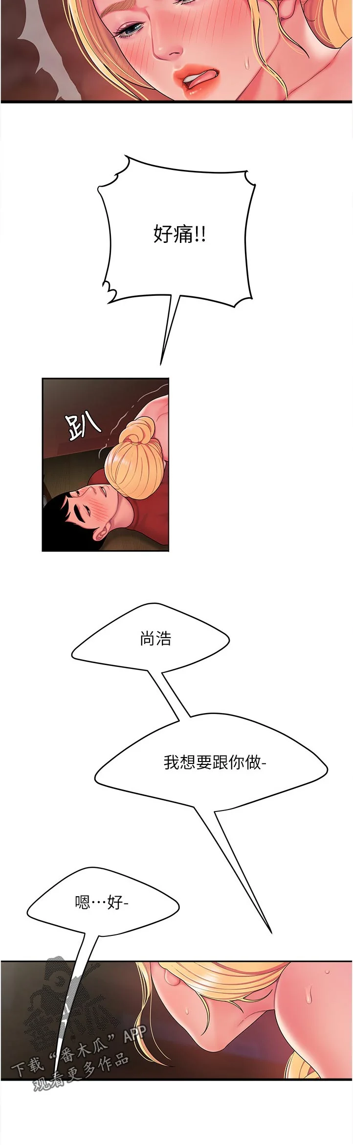 外卖快送 第62章：紧张 第6页