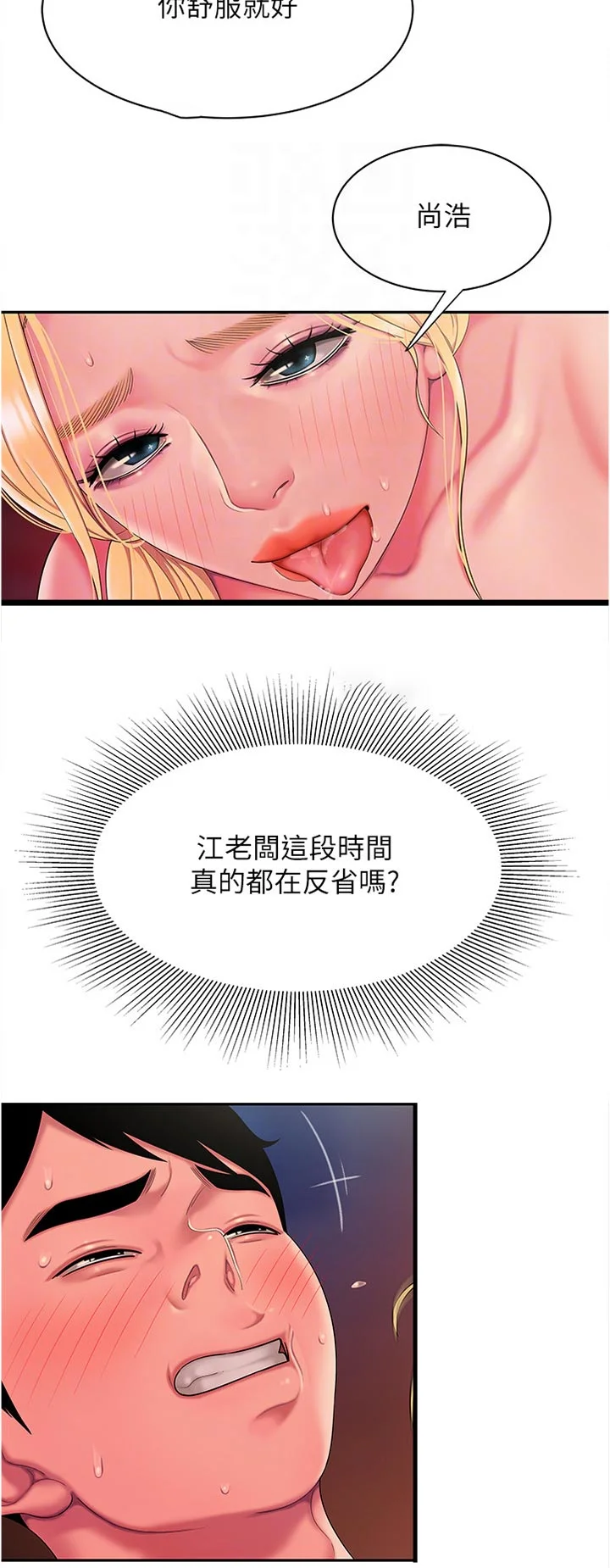 外卖快送 第62章：紧张 第9页