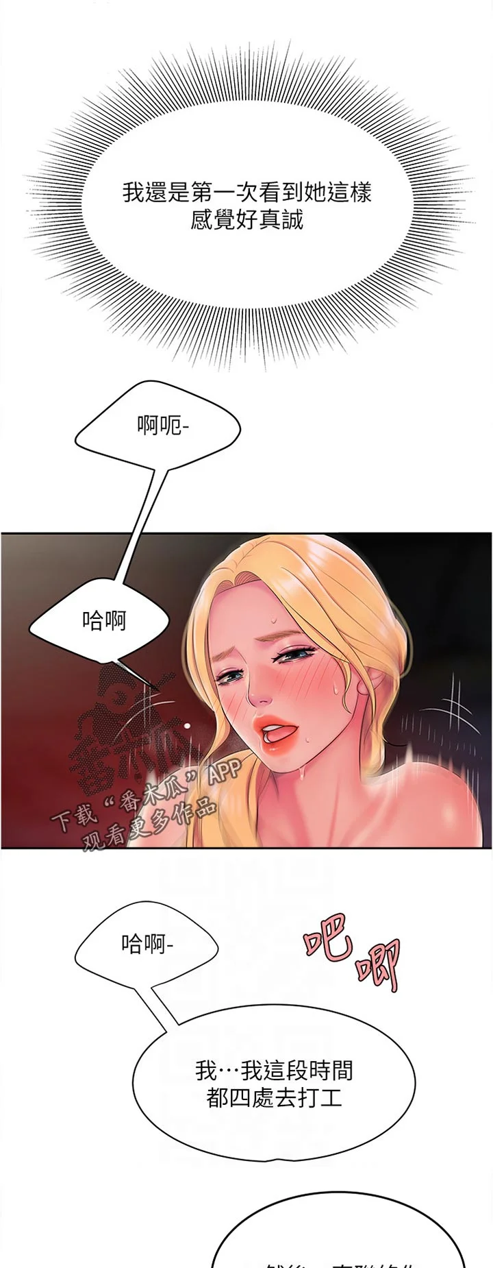 外卖快送 第62章：紧张 第10页