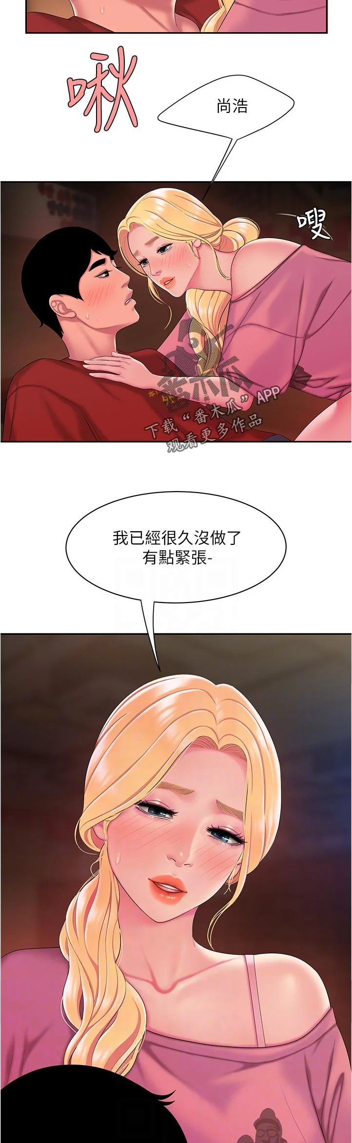 外卖快送 第62章：紧张 第2页