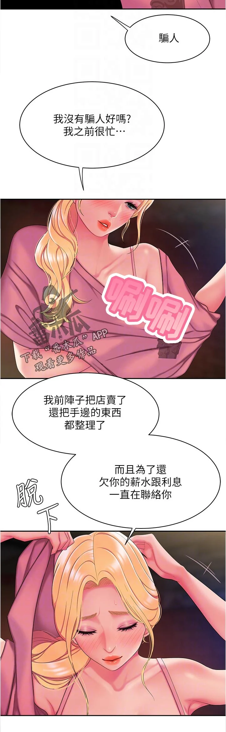 外卖快送 第62章：紧张 第3页