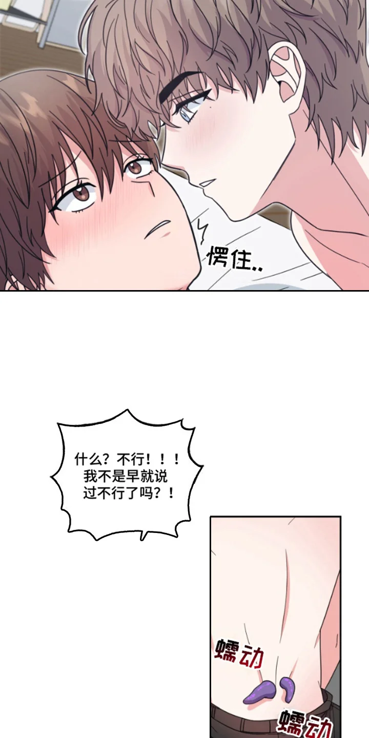 外星共存体 第1章：变了样 第3页