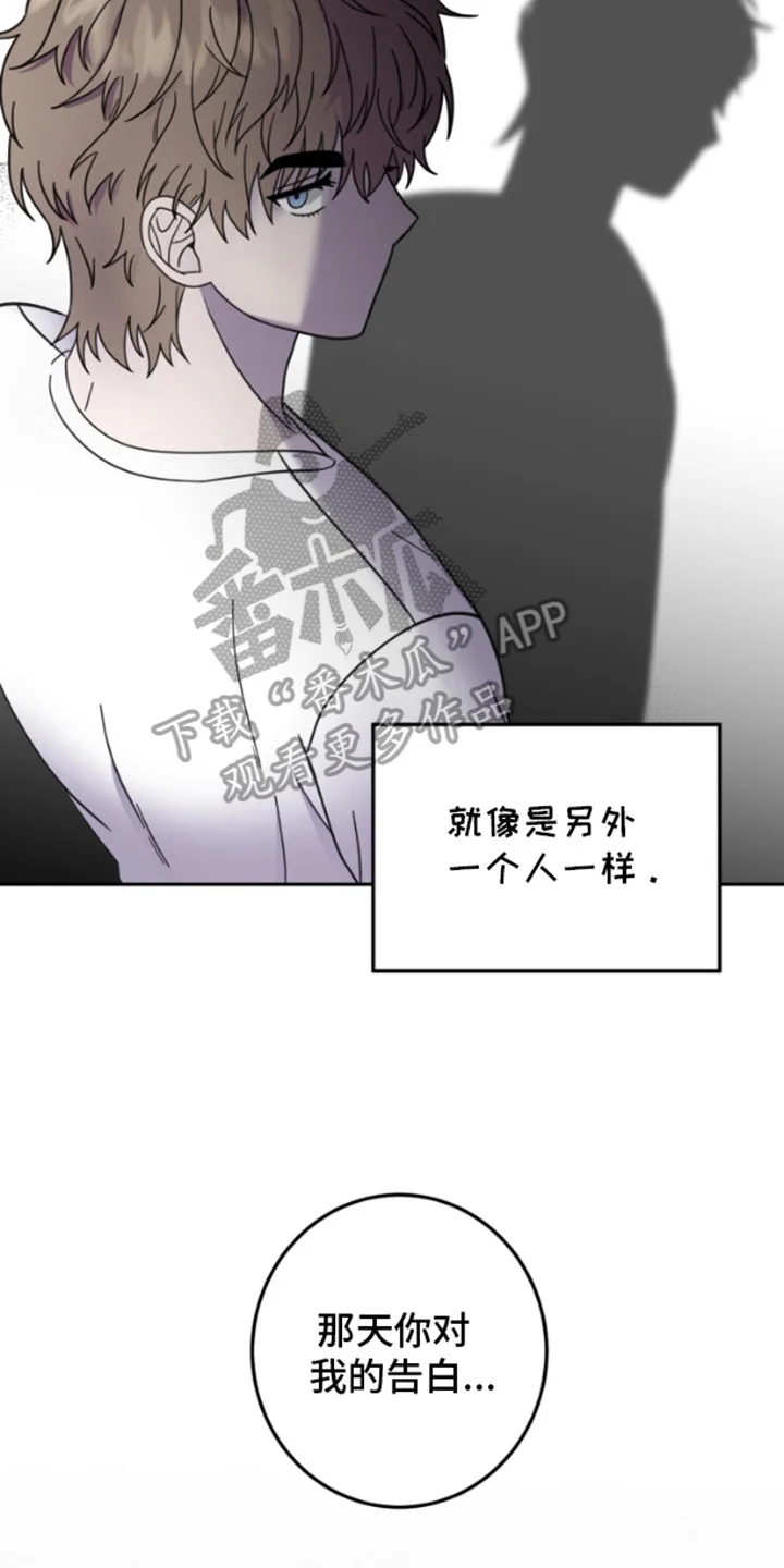 外星共存体 第1章：变了样 第14页