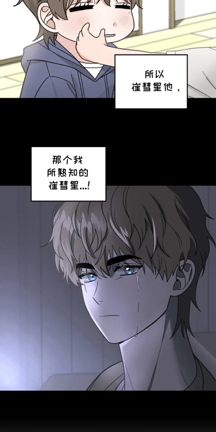 外星共存体 第1章：变了样 第21页