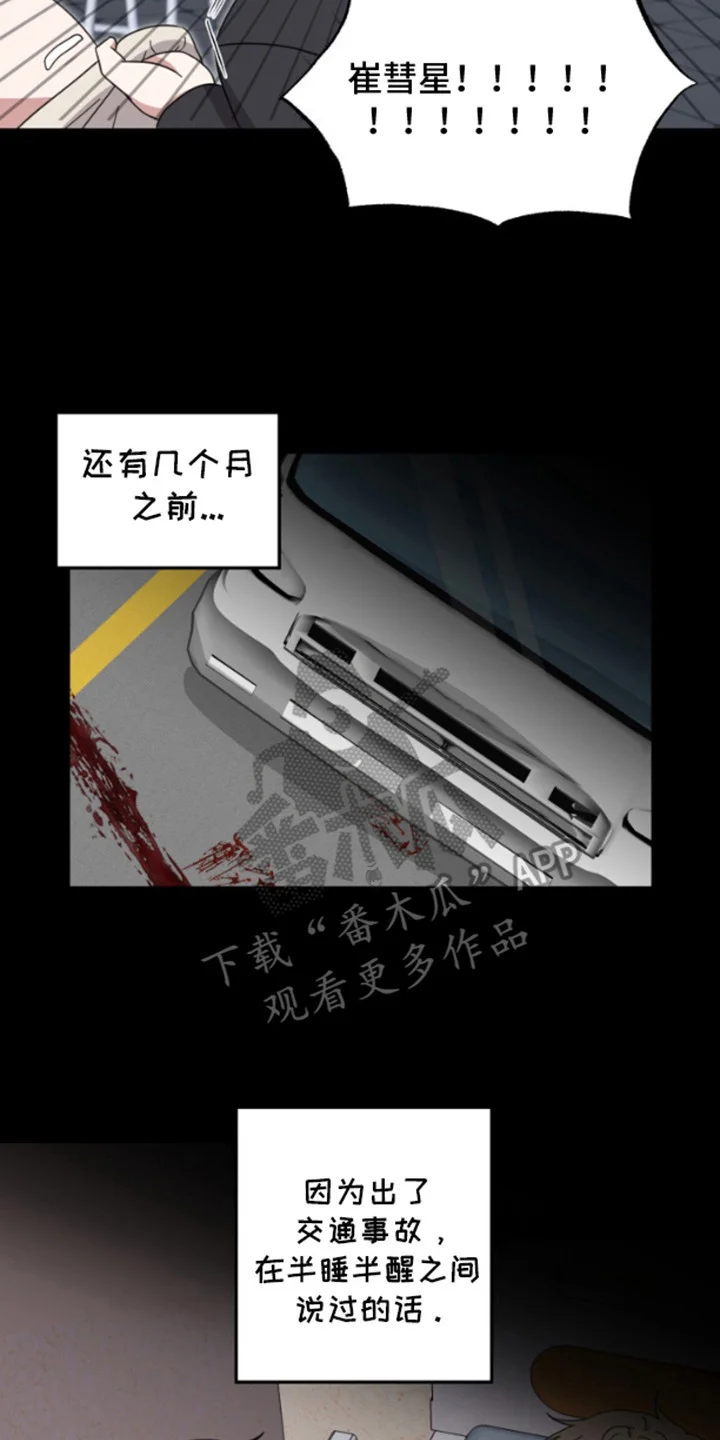 外星共存体 第1章：变了样 第11页