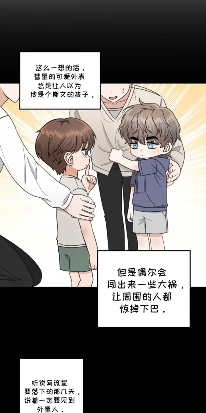 外星共存体 第1章：变了样 第7页