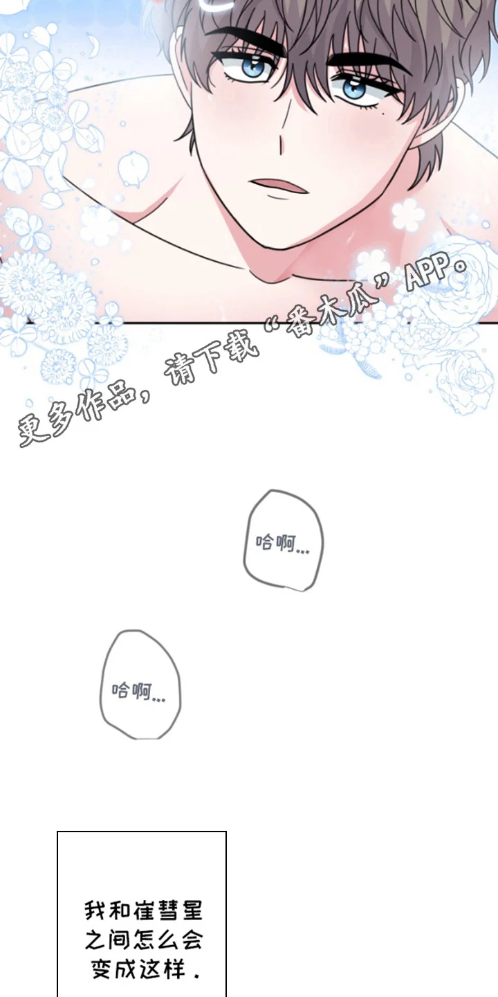 外星共存体 第1章：变了样 第5页