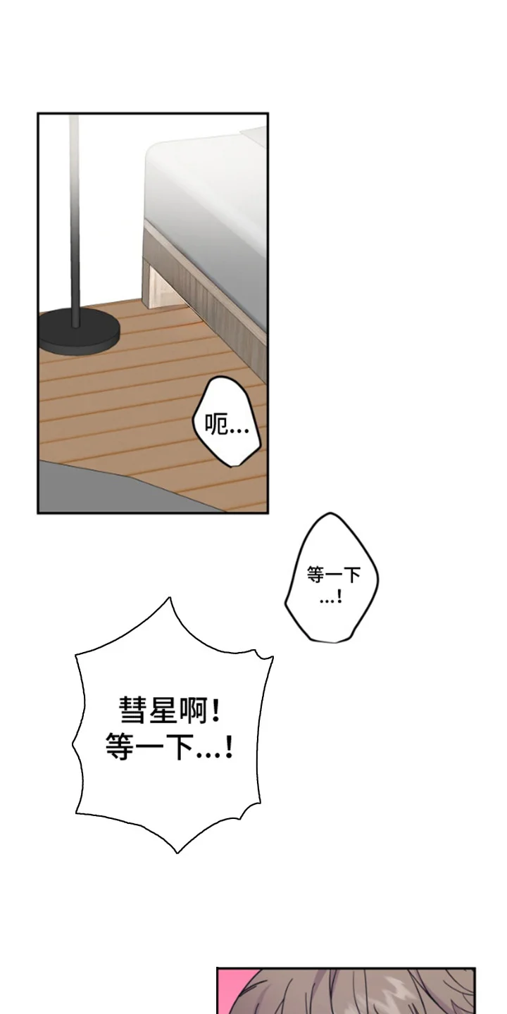 外星共存体 第1章：变了样 第1页