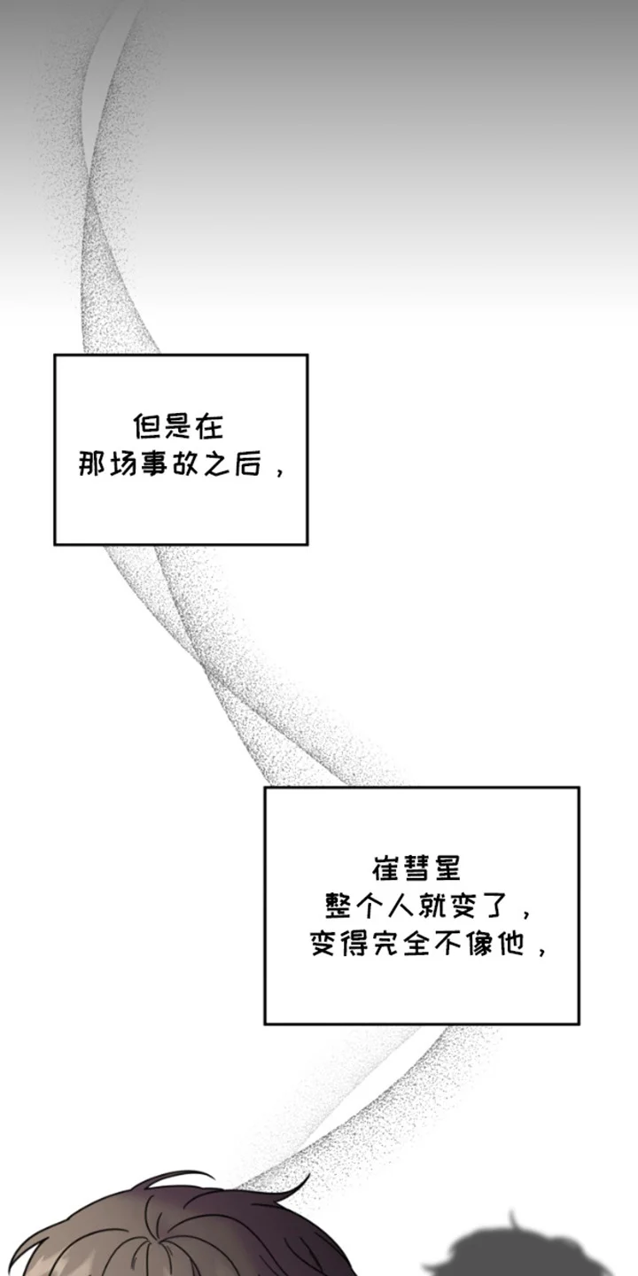 外星共存体 第1章：变了样 第13页