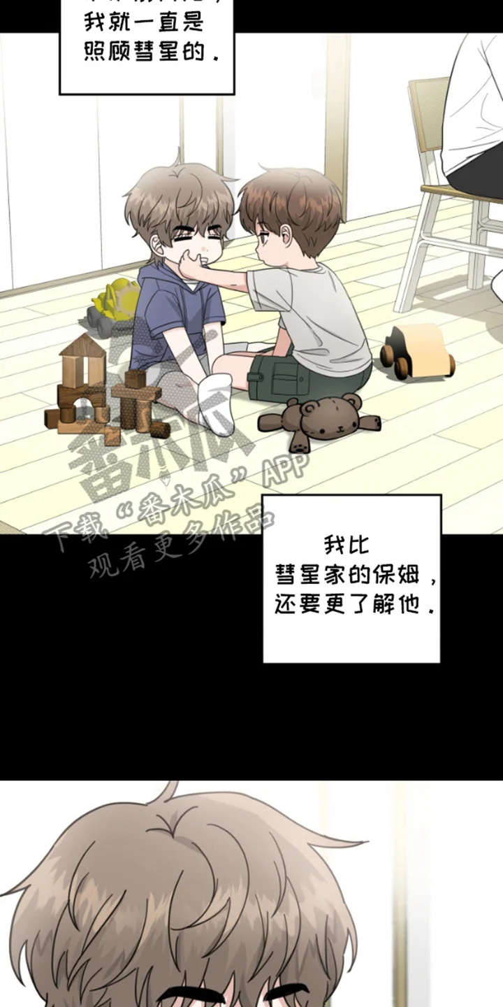 外星共存体 第1章：变了样 第20页