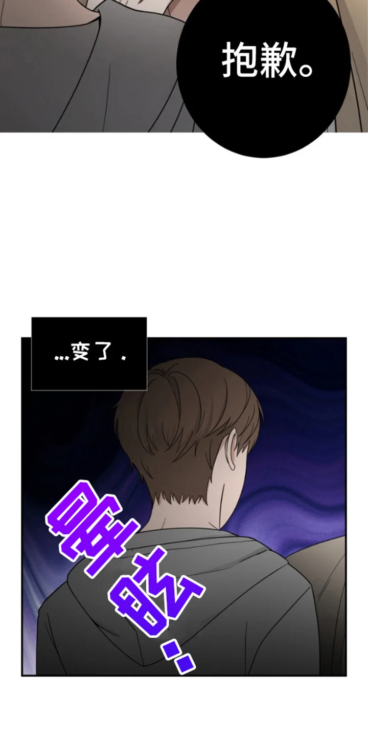 外星共存体 第1章：变了样 第18页