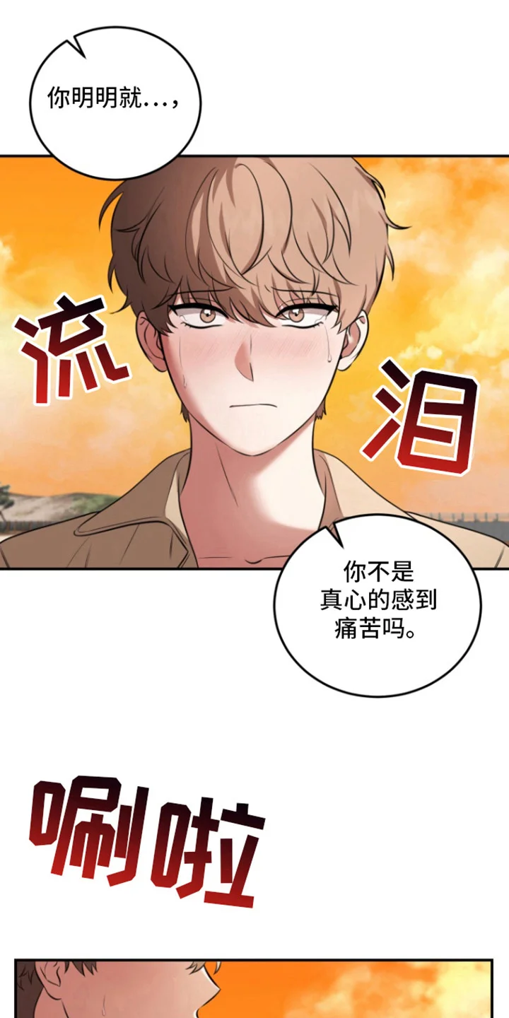 外星共存体 第37章：契约 第19页
