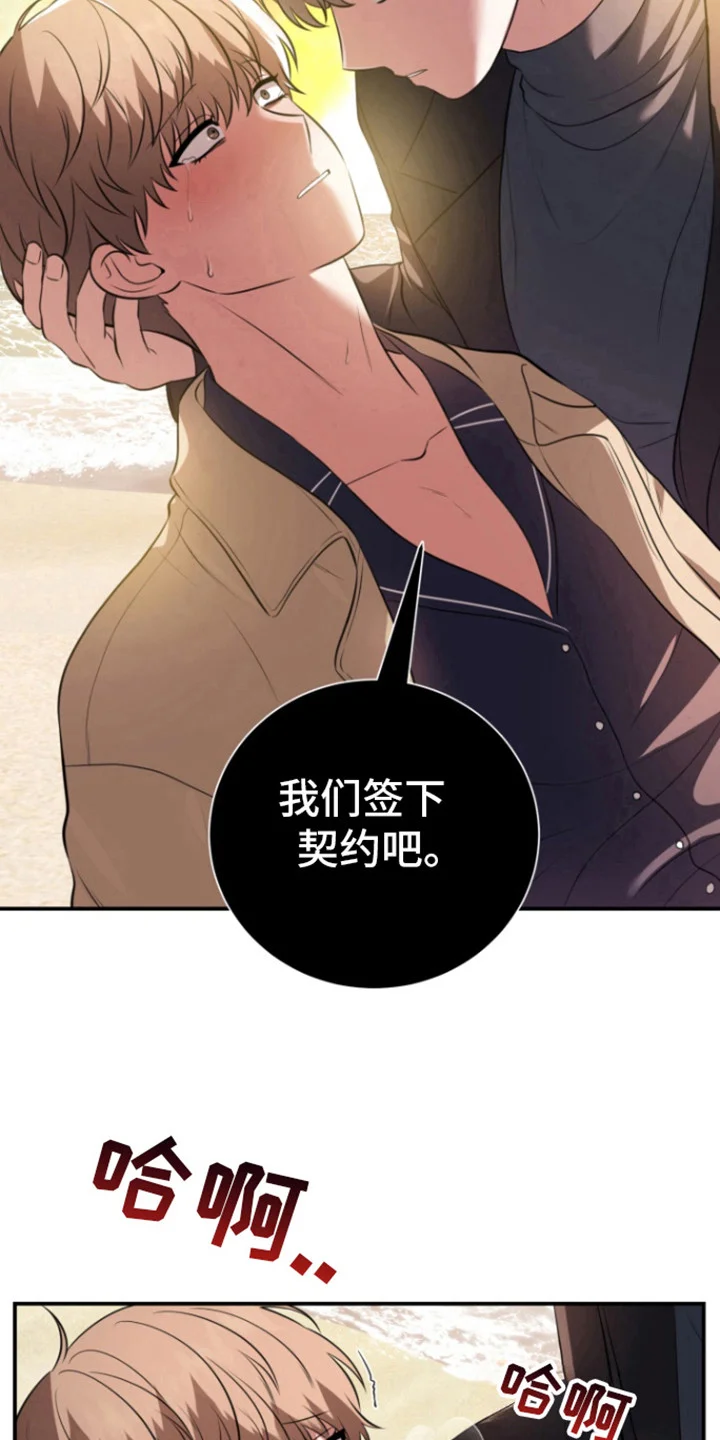 外星共存体 第37章：契约 第3页