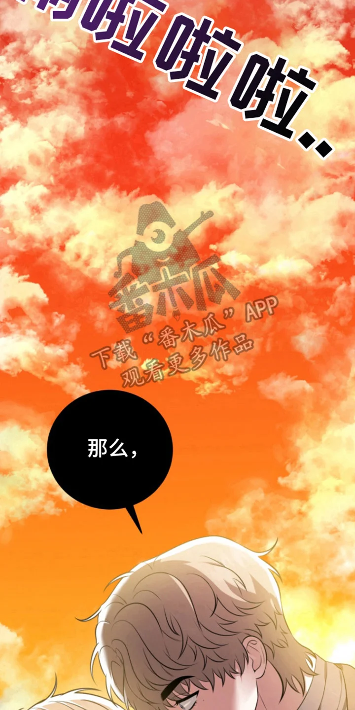 外星共存体 第37章：契约 第2页