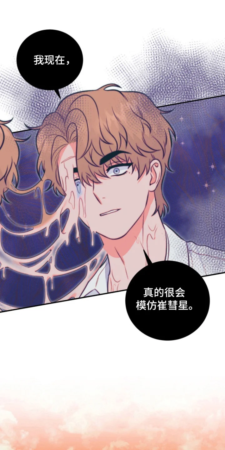 外星共存体 第37章：契约 第13页