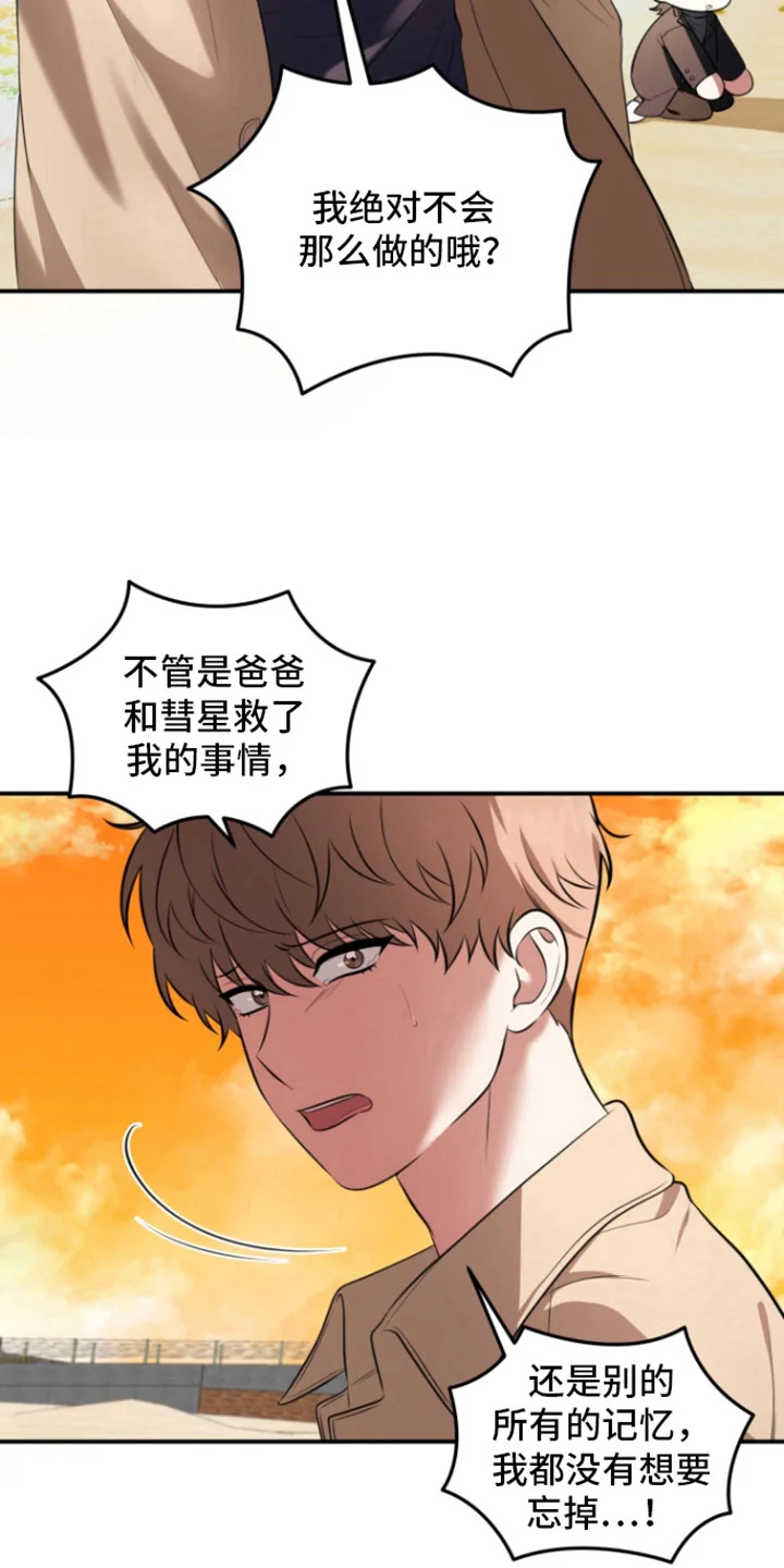 外星共存体 第37章：契约 第17页