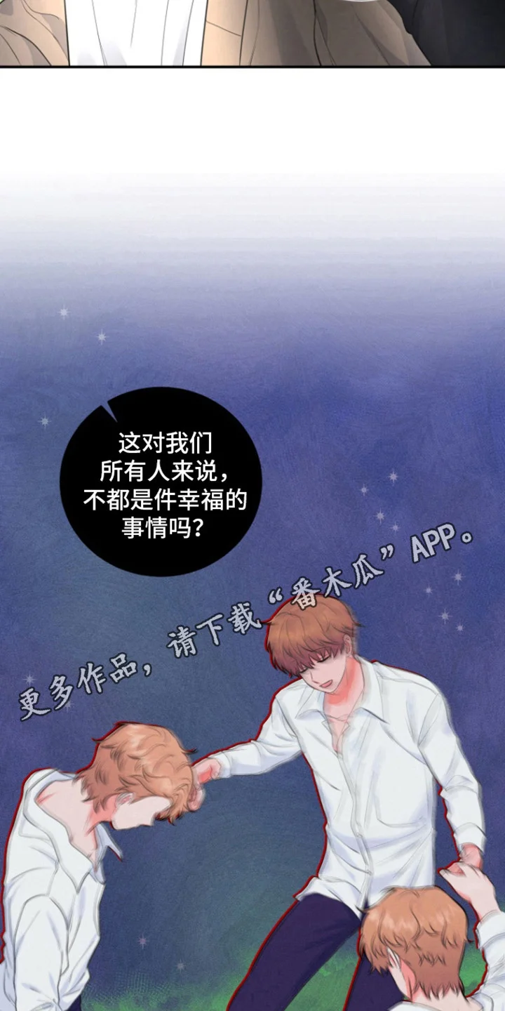 外星共存体 第37章：契约 第10页