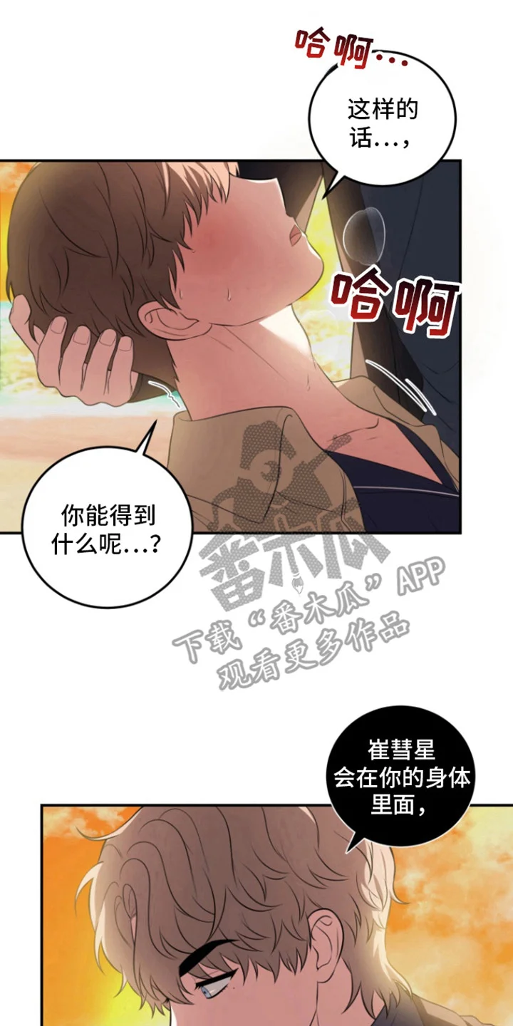 外星共存体 第37章：契约 第7页