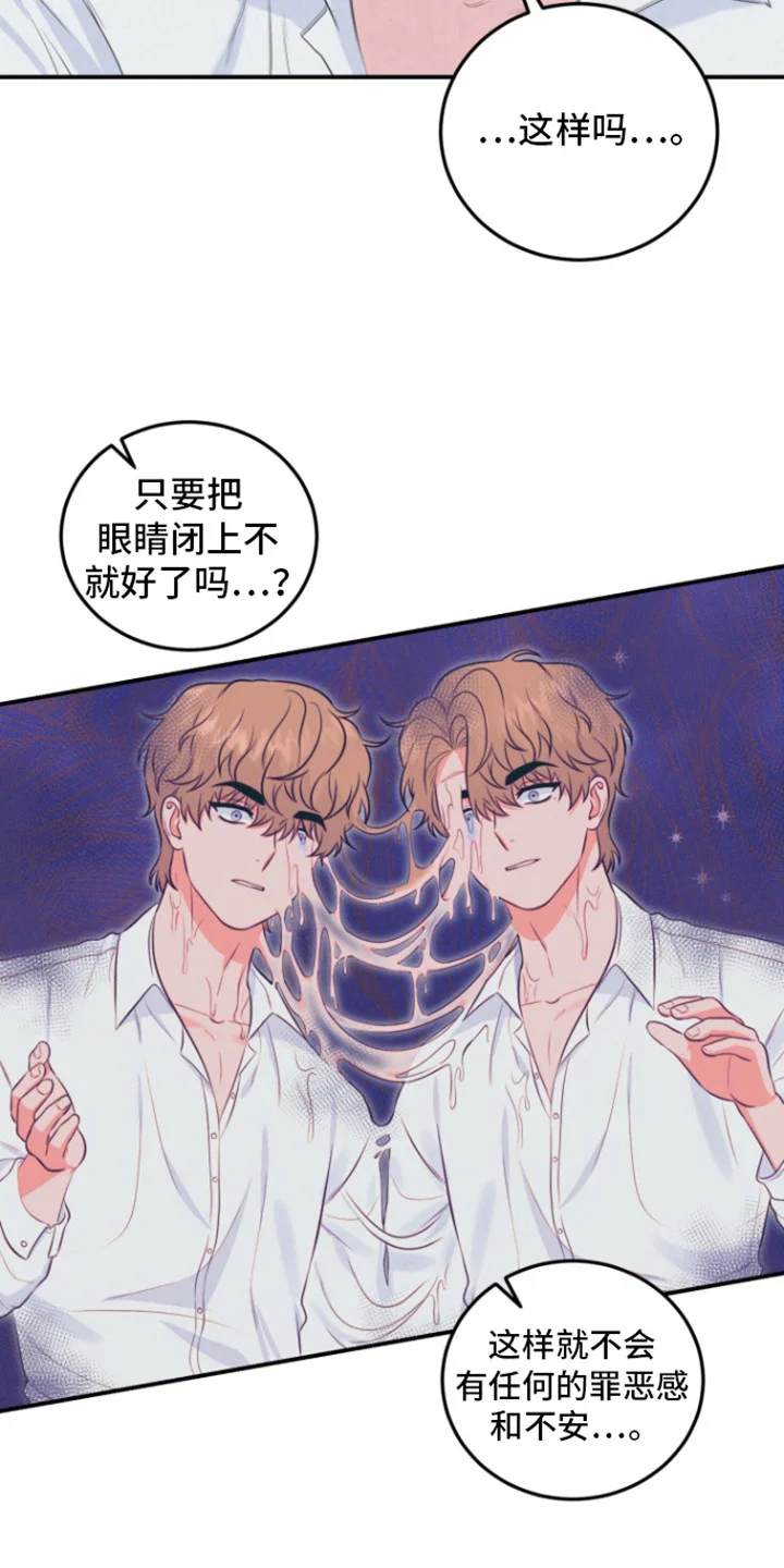 外星共存体 第37章：契约 第12页