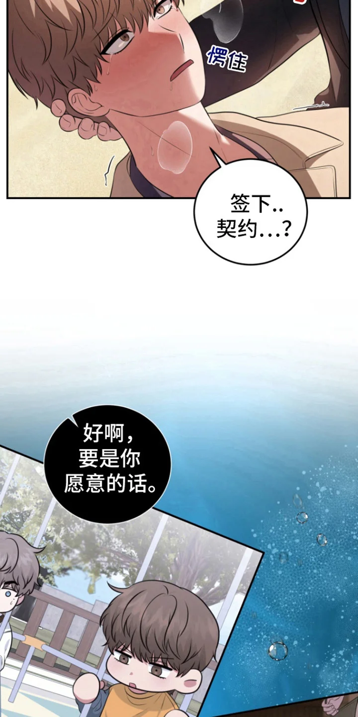 外星共存体 第37章：契约 第4页