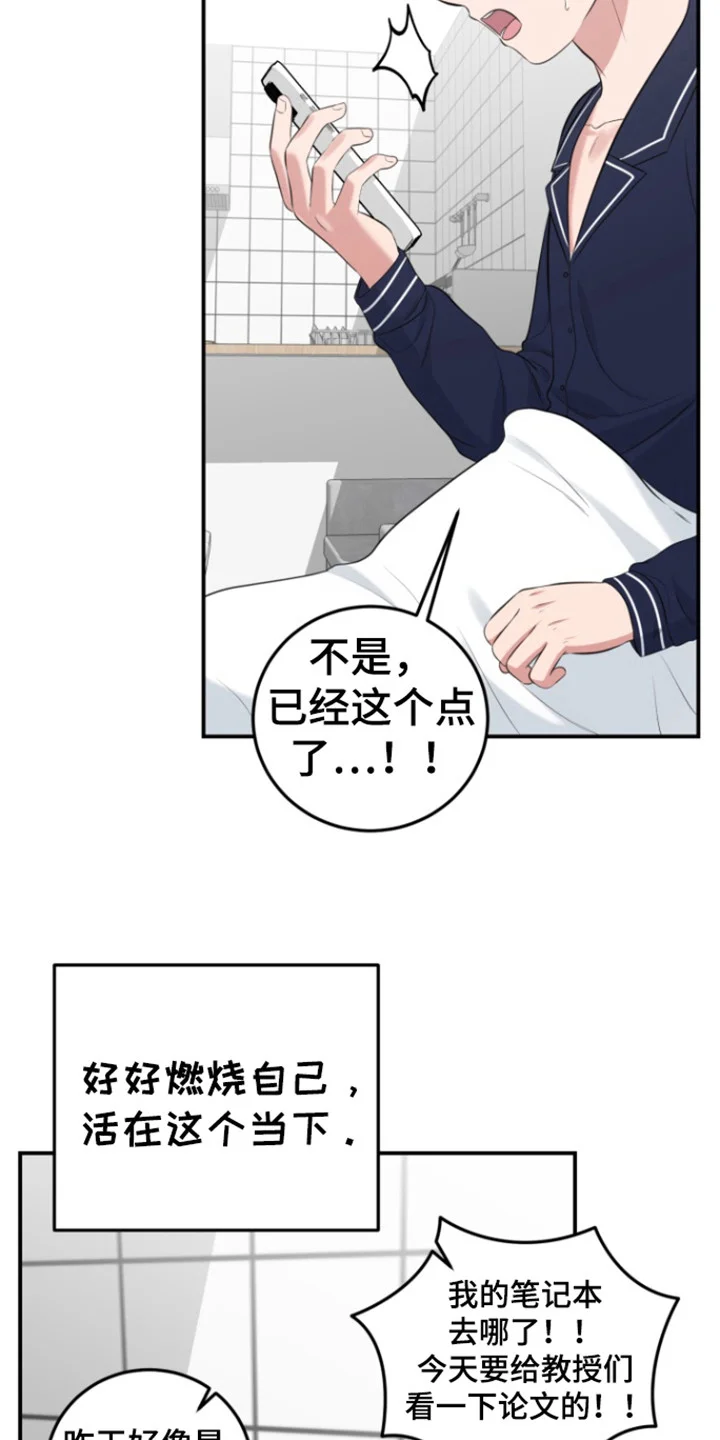 外星共存体 第41章：不留遗憾 第20页