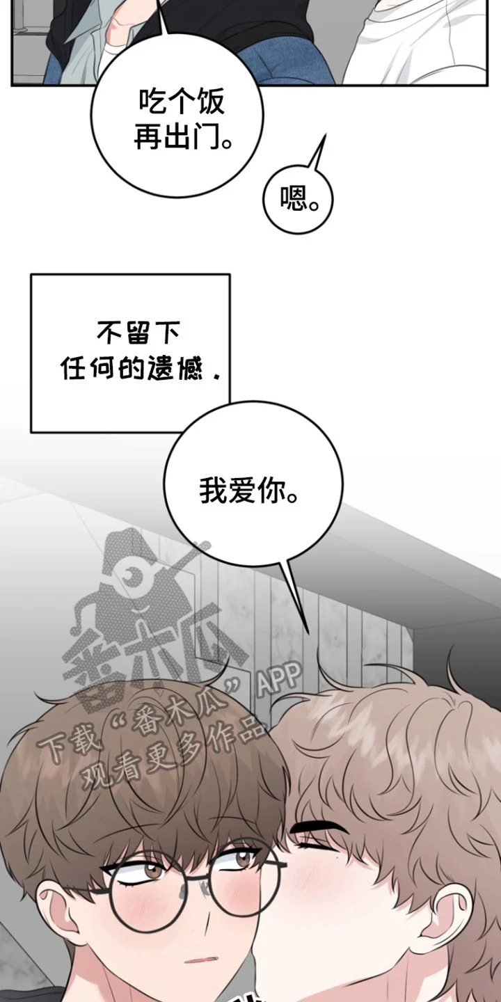 外星共存体 第41章：不留遗憾 第22页