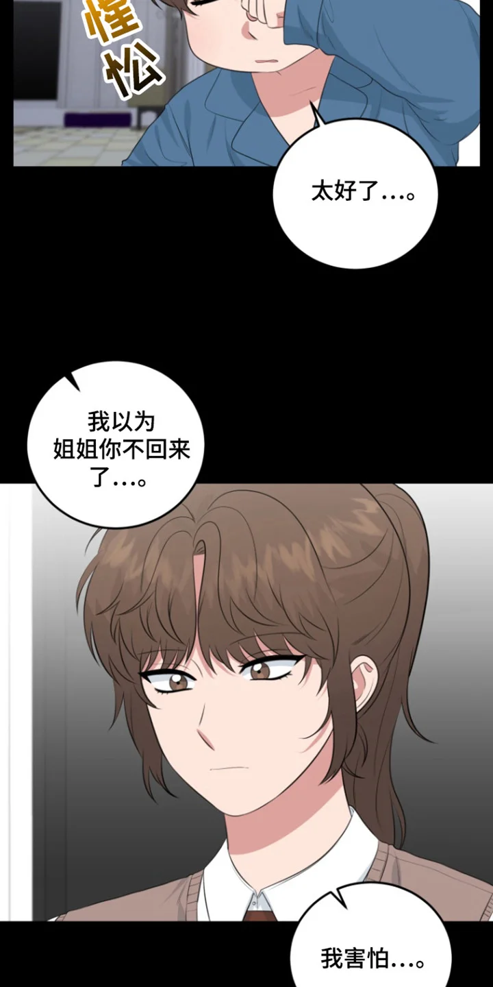 外星共存体 第41章：不留遗憾 第8页