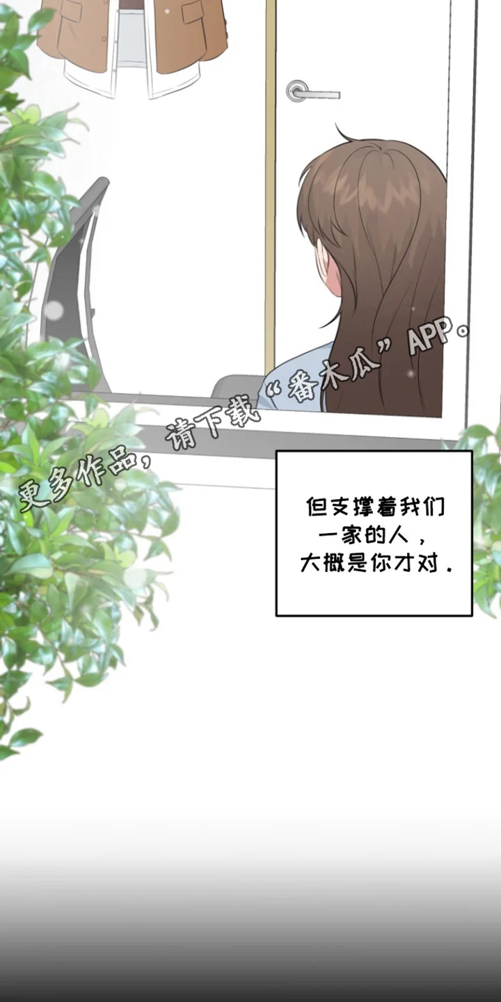 外星共存体 第41章：不留遗憾 第14页