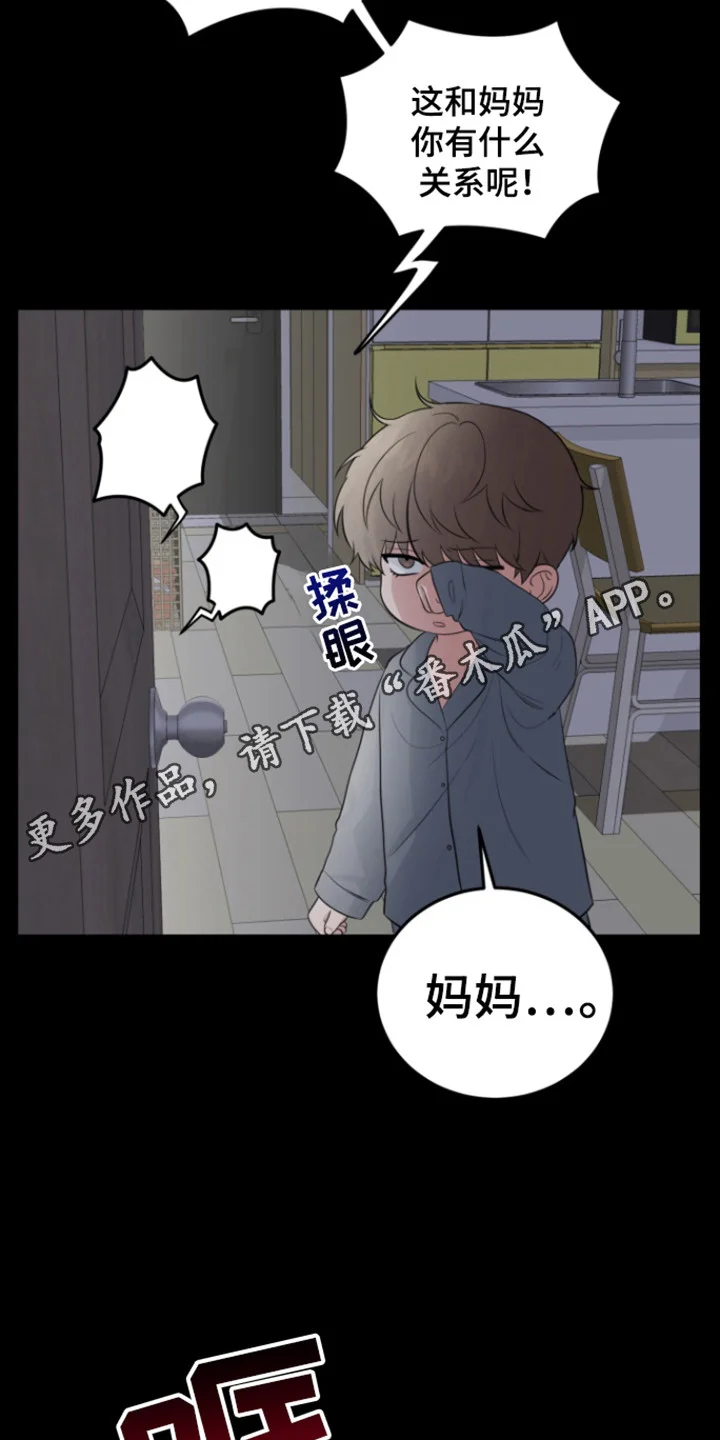 外星共存体 第41章：不留遗憾 第3页