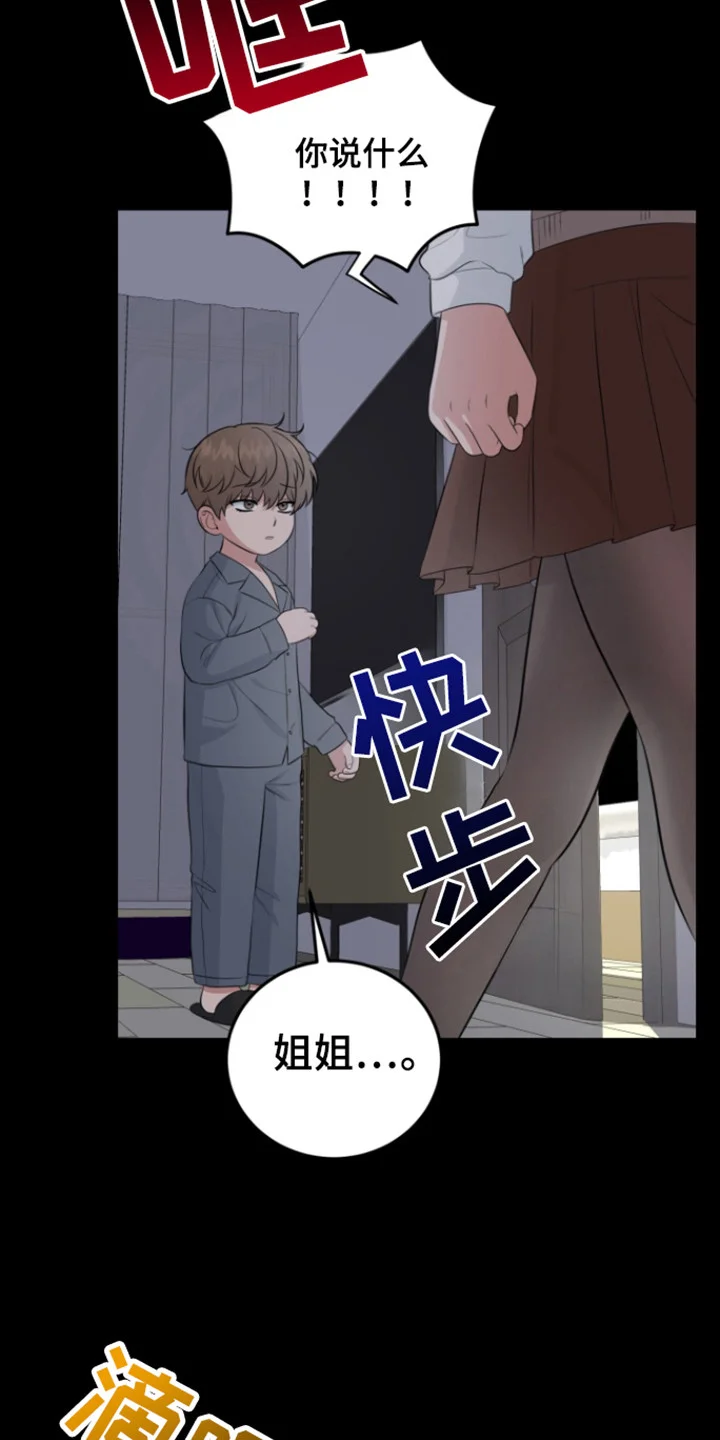外星共存体 第41章：不留遗憾 第4页