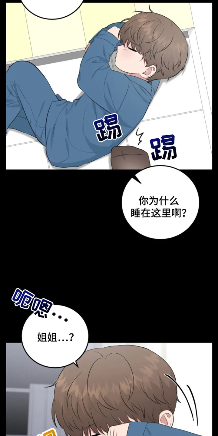 外星共存体 第41章：不留遗憾 第7页
