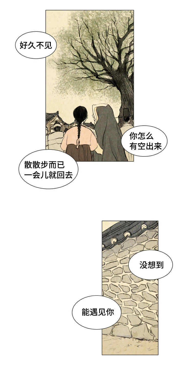 夜惊梦魇 第1章：少爷 第11页