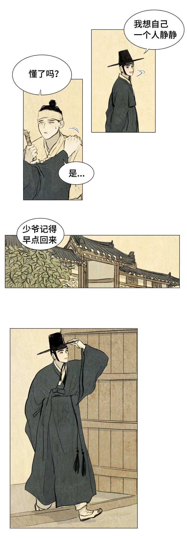 夜惊梦魇 第1章：少爷 第2页