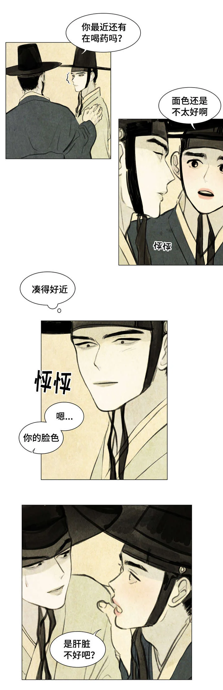 夜惊梦魇 第1章：少爷 第15页