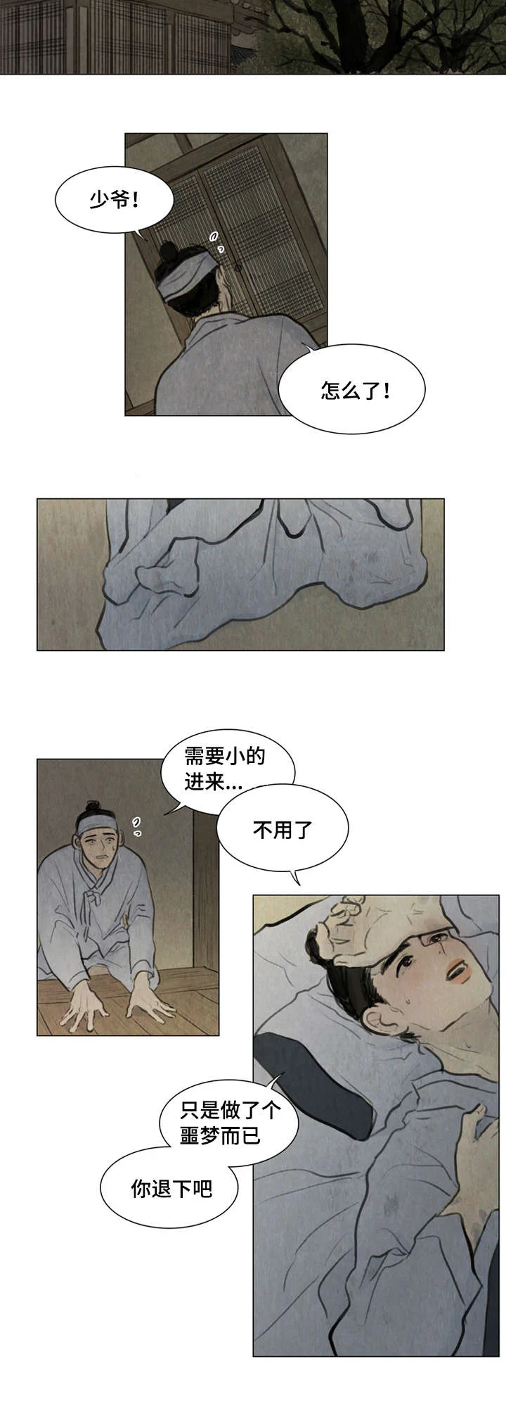 夜惊梦魇 第1章：少爷 第17页