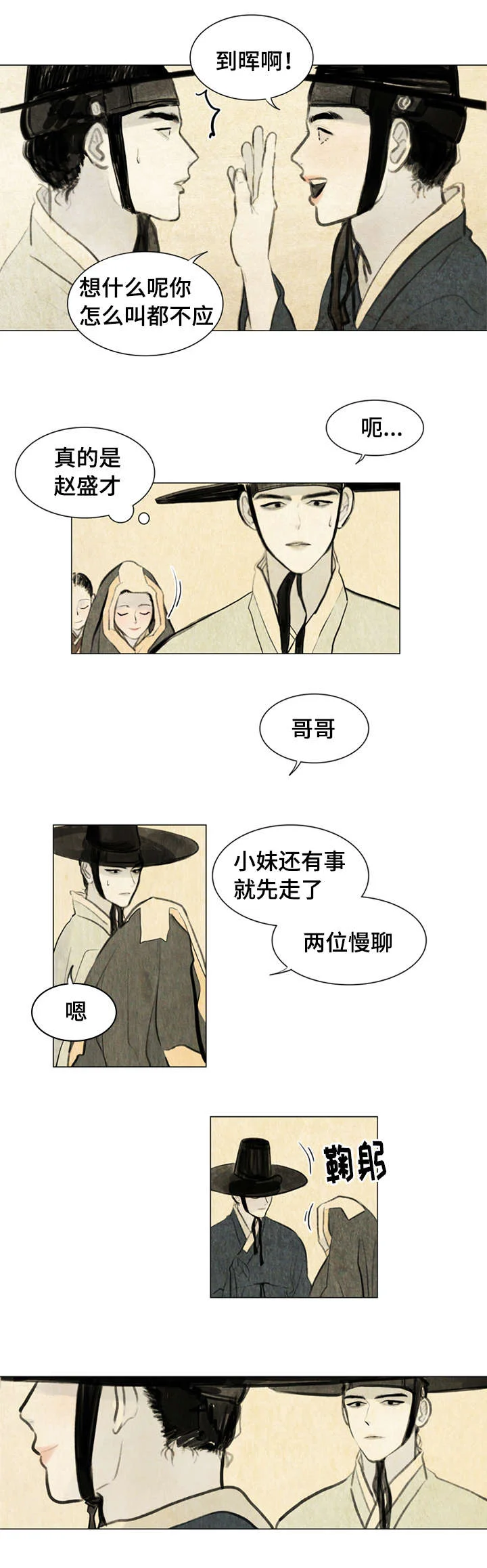 夜惊梦魇 第1章：少爷 第10页