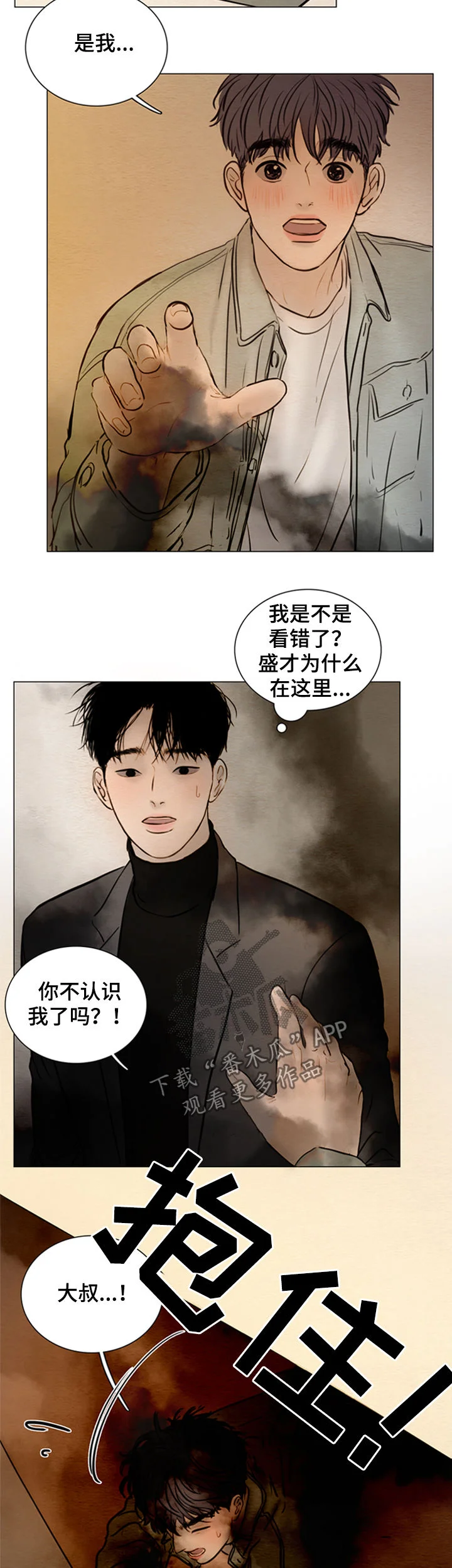 夜惊梦魇 第130章：【第二季】鬼道 第6页