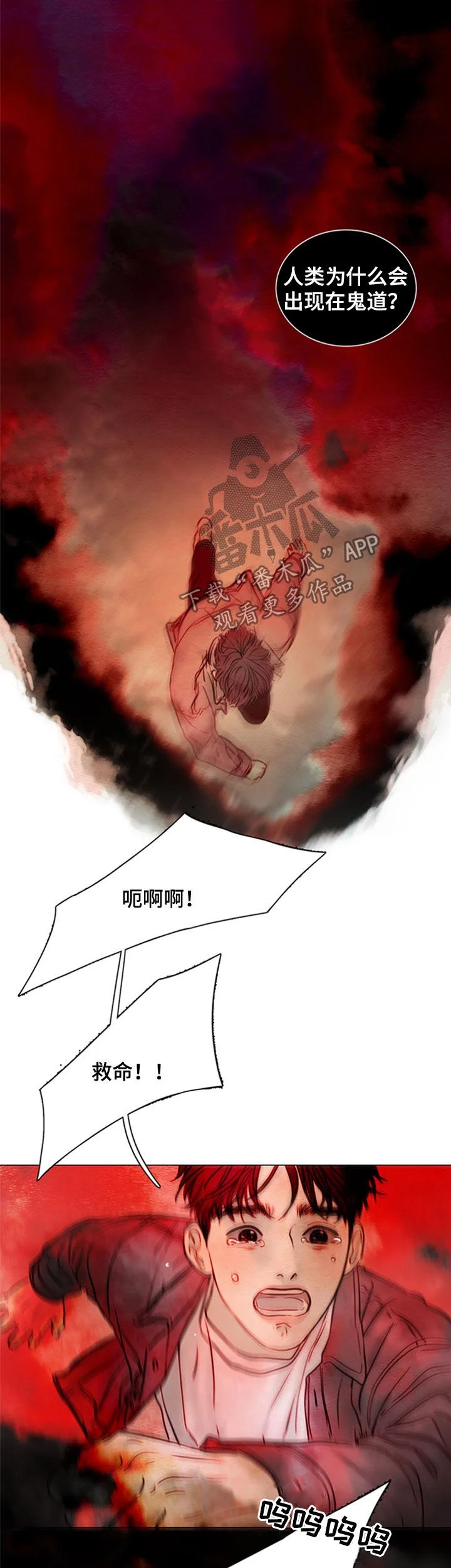 夜惊梦魇 第130章：【第二季】鬼道 第13页