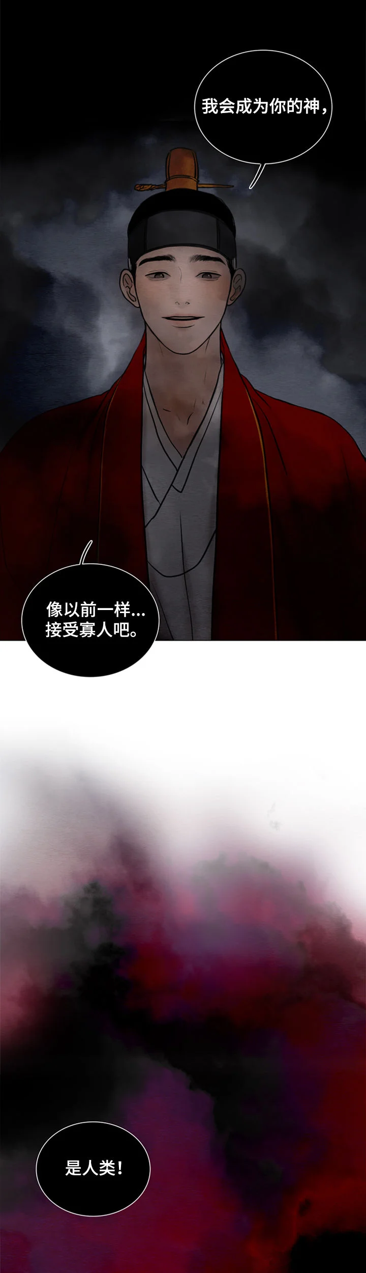 夜惊梦魇 第130章：【第二季】鬼道 第12页